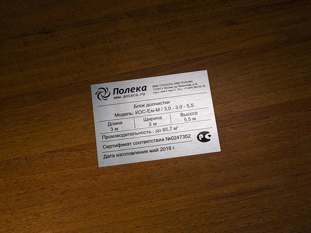 информационная табличка для экологической компании из алюминия