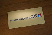 Пластиковая табличка для предприятия в Воронеже