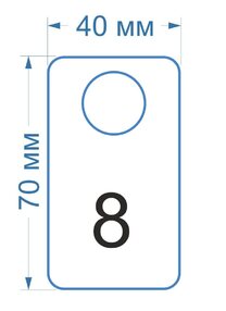 образец номерка №8