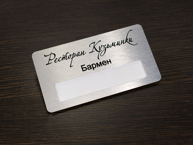 металлический бейдж для ресторана 