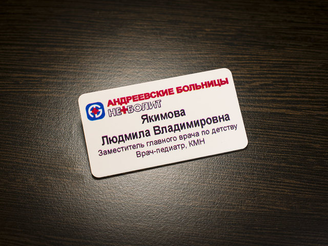 пластиковый именной бейдж для медика
