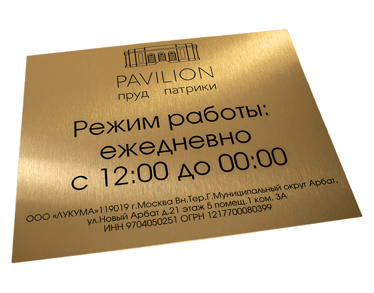 таблички металлические